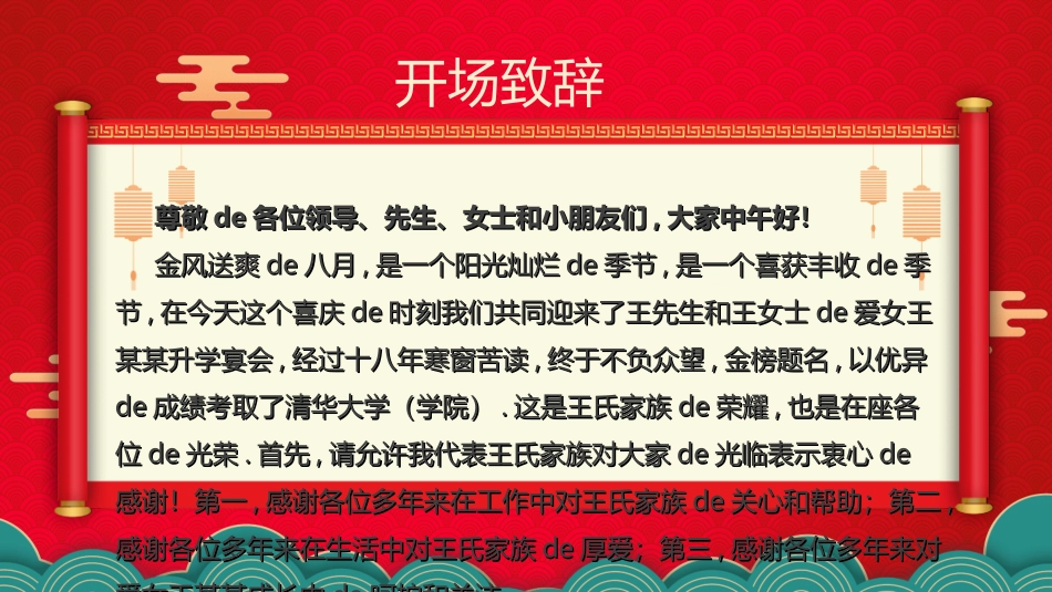 喜报战报捷报模板27.ppt_第2页