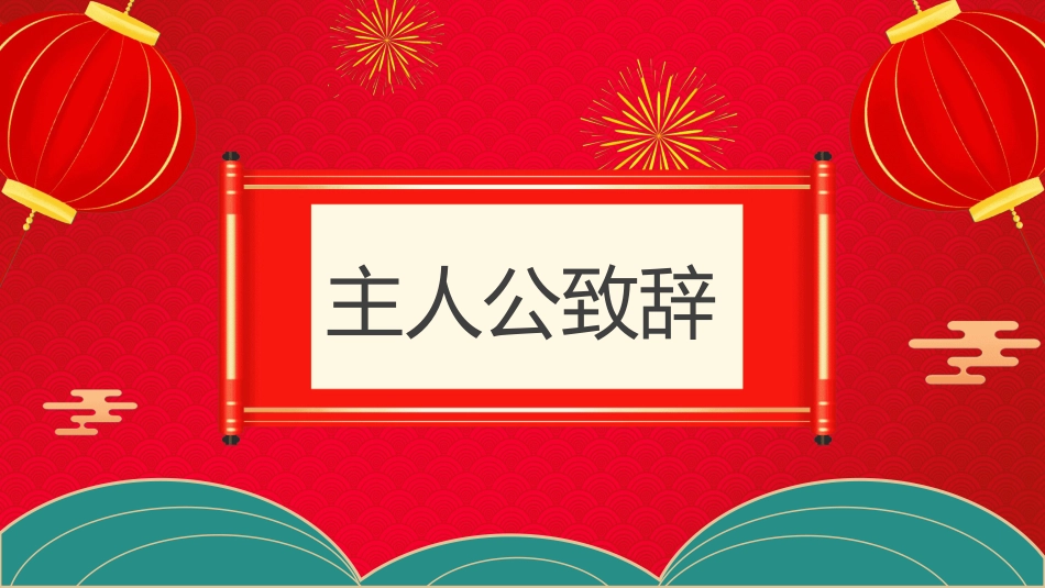 喜报战报捷报模板27.ppt_第3页