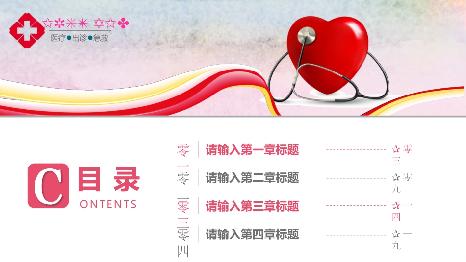 医学医疗护理品管圈模板 (447).pptx_第2页