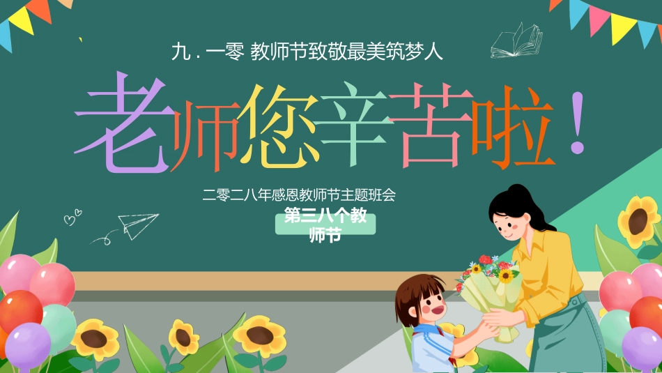 教师节主题教育165.ppt_第1页