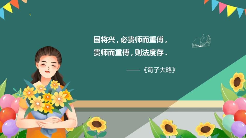 教师节主题教育165.ppt_第2页