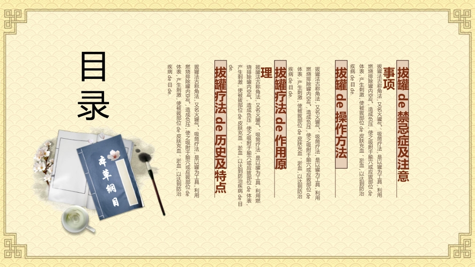 传统中医养生19.ppt_第2页