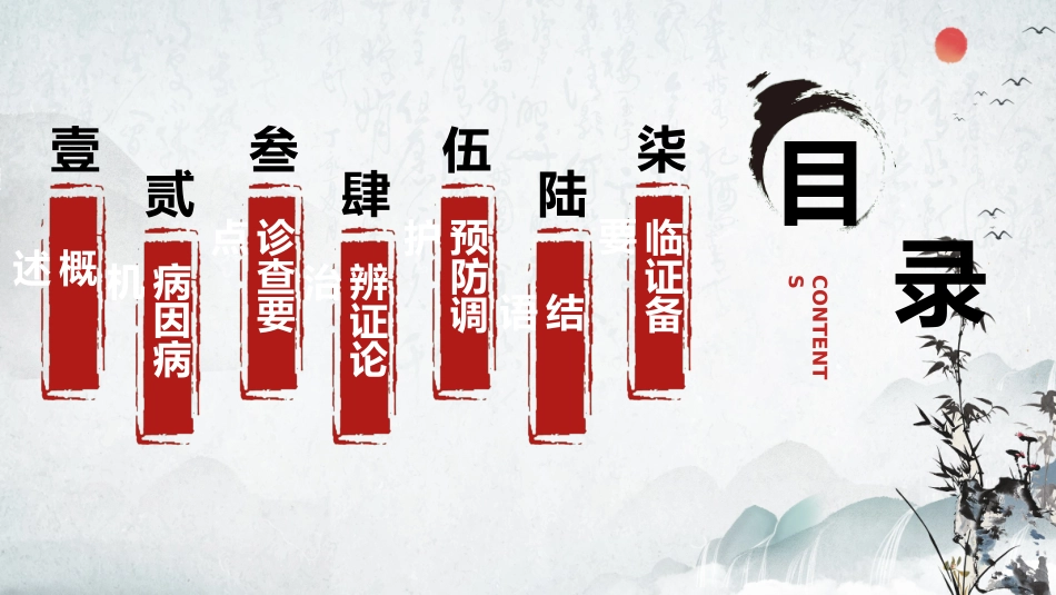 传统中医养生18.ppt_第2页