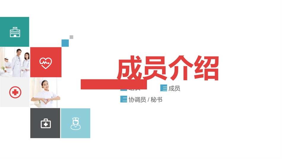 医学医疗护理品管圈模板 (445).pptx_第3页
