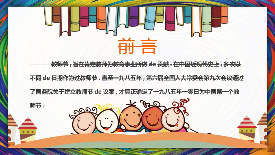 教师节主题教育163.ppt_第2页
