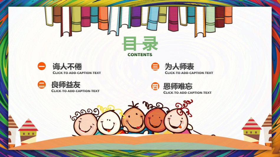 教师节主题教育163.ppt_第3页