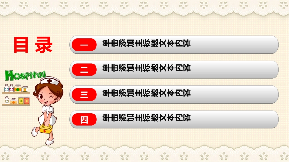 医学医疗护理品管圈模板 (469).pptx_第3页