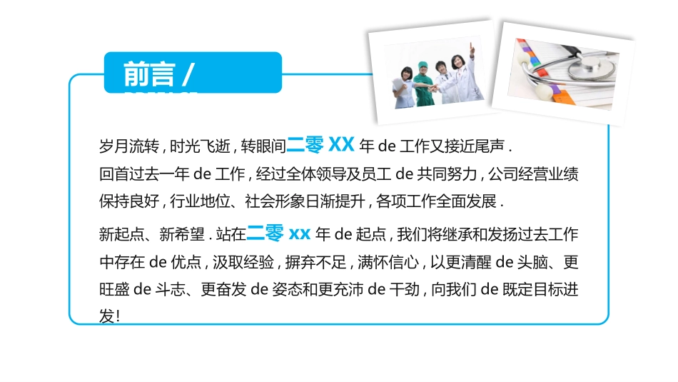 医学医疗护理品管圈模板 (500).pptx_第2页