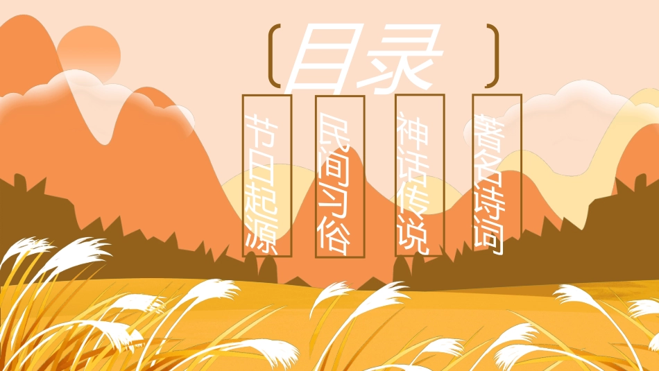 传统节日重阳节76.ppt_第2页