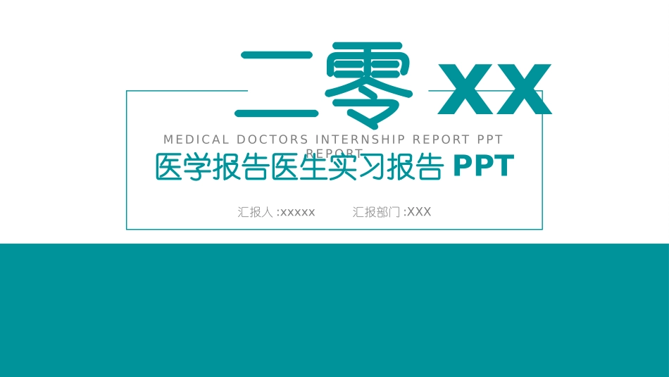 医学医疗护理品管圈模板 (472).pptx_第1页