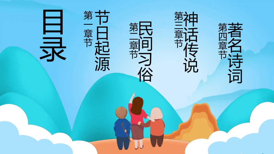 传统节日重阳节741.ppt_第2页