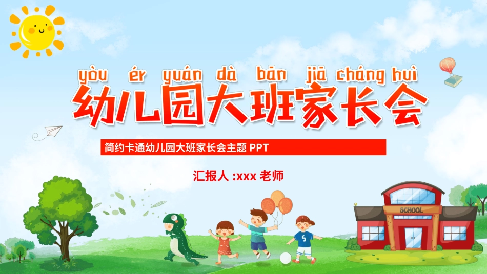 幼小衔接家长会34.ppt_第1页