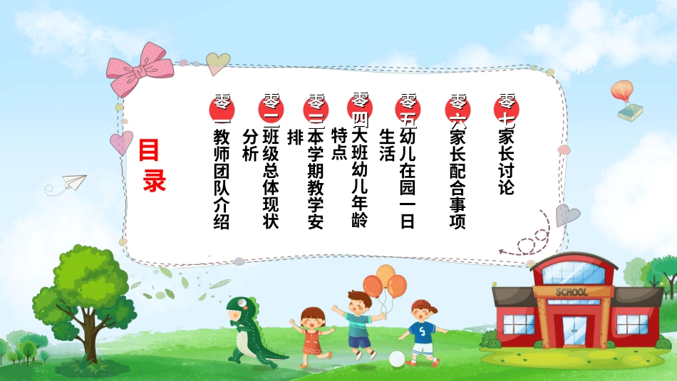 幼小衔接家长会34.ppt_第2页