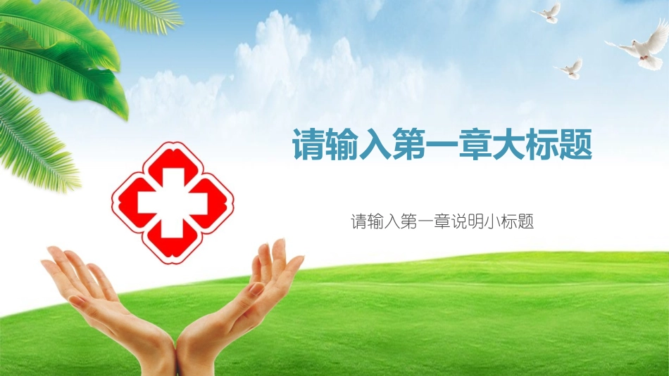医学医疗护理品管圈模板 (502).pptx_第3页