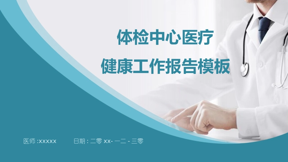 医学医疗护理品管圈模板 (224).pptx_第1页