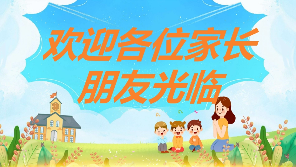 幼小衔接家长会33.ppt_第2页
