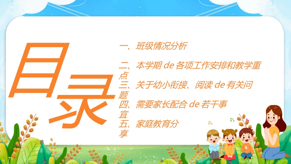 幼小衔接家长会33.ppt_第3页
