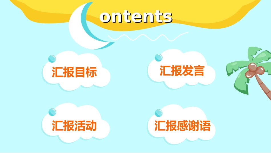 幼小衔接家长会32.ppt_第2页