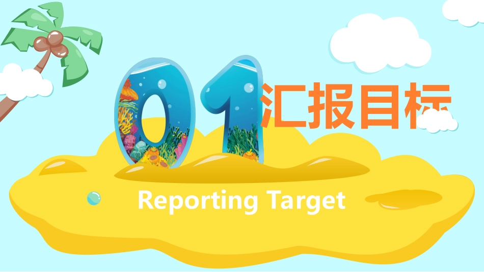 幼小衔接家长会32.ppt_第3页