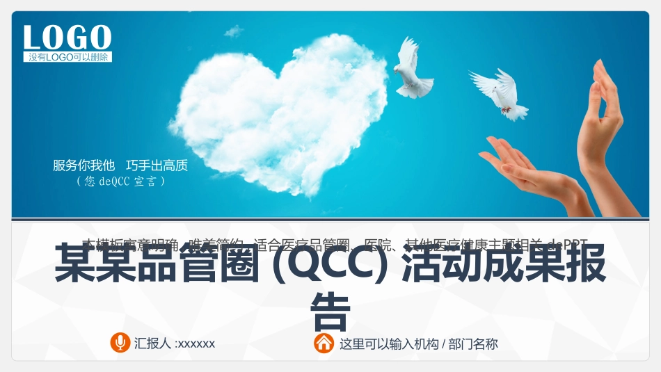 医学医疗护理品管圈模板 (498).pptx_第1页