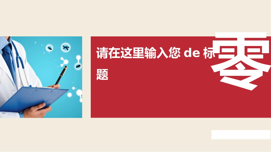 医学医疗护理品管圈模板 (438).pptx_第3页