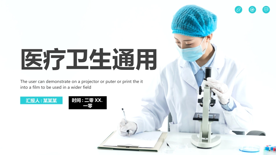 医学医疗护理品管圈模板 (507).pptx_第1页