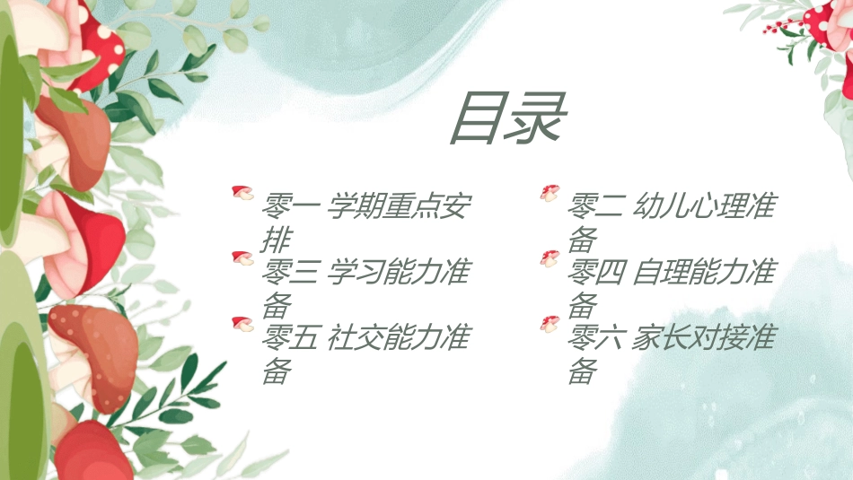 幼小衔接家长会19.ppt_第2页
