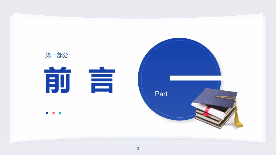 医学医疗护理品管圈模板 (443).pptx_第3页