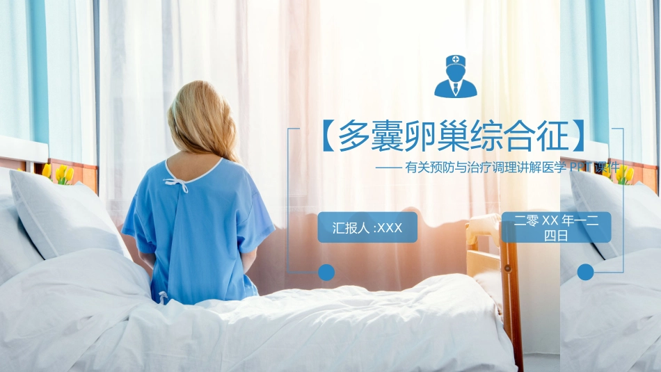 医学医疗护理品管圈模板 (459).pptx_第1页