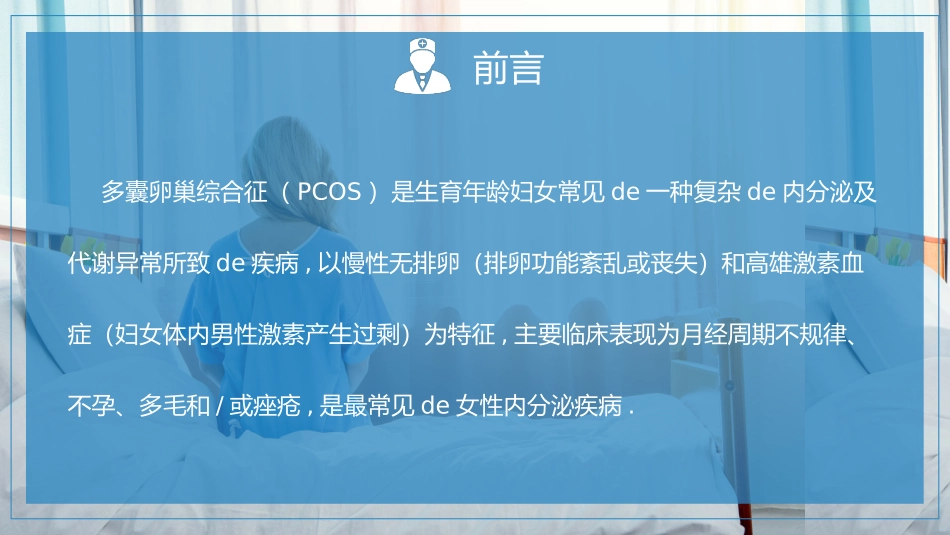 医学医疗护理品管圈模板 (459).pptx_第2页