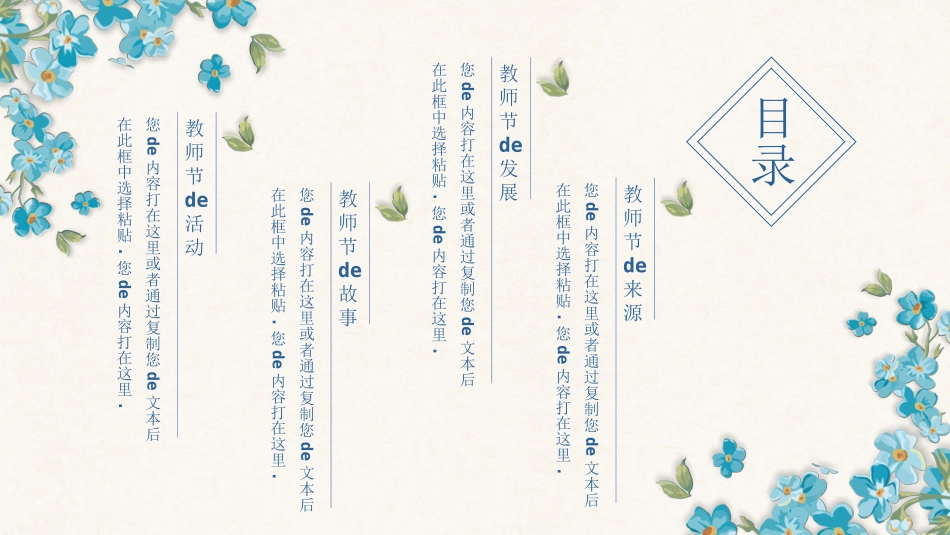 教师节主题教育133.ppt_第2页