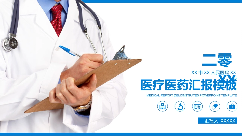 医学医疗护理品管圈模板 (476).pptx_第1页