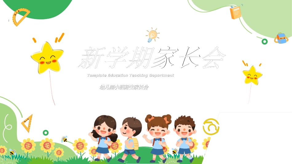 幼小衔接家长会12.ppt_第1页