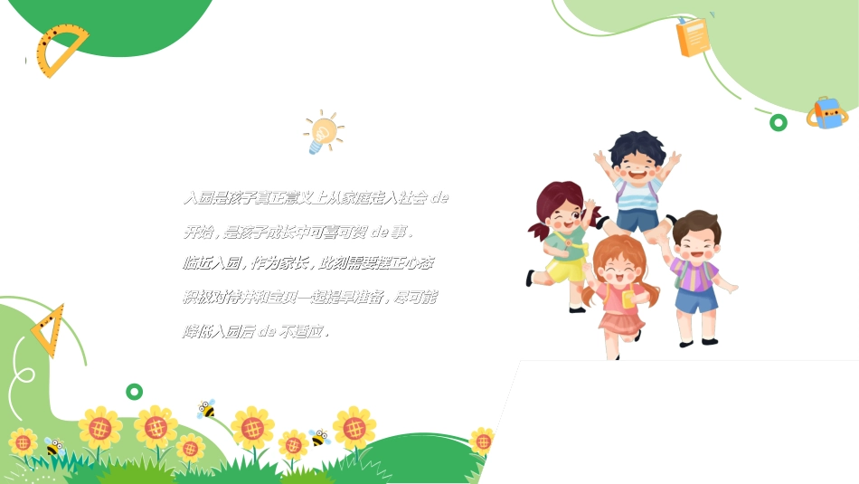 幼小衔接家长会12.ppt_第2页