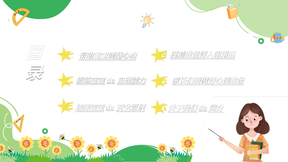 幼小衔接家长会12.ppt_第3页