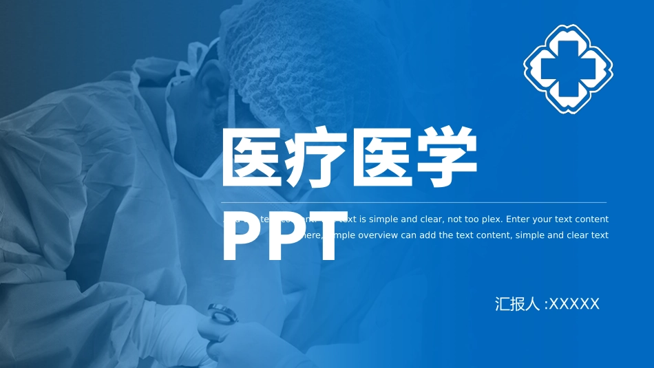 医学医疗护理品管圈模板 (457).pptx_第1页