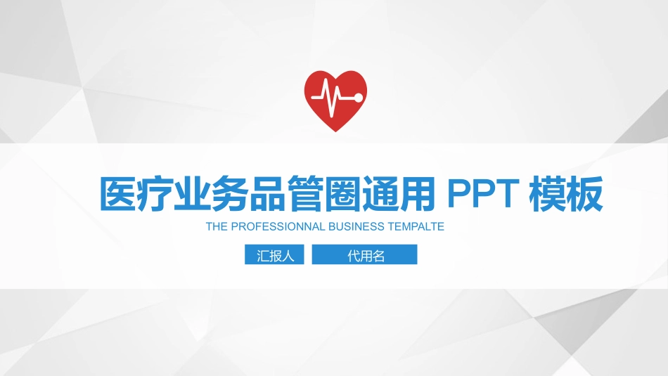 医学医疗护理品管圈模板 (25).pptx_第1页