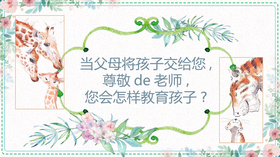 幼儿园中学小学家长会159.ppt_第2页