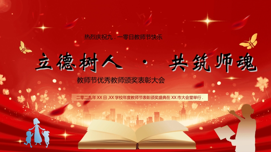教师节主题教育68.ppt_第1页