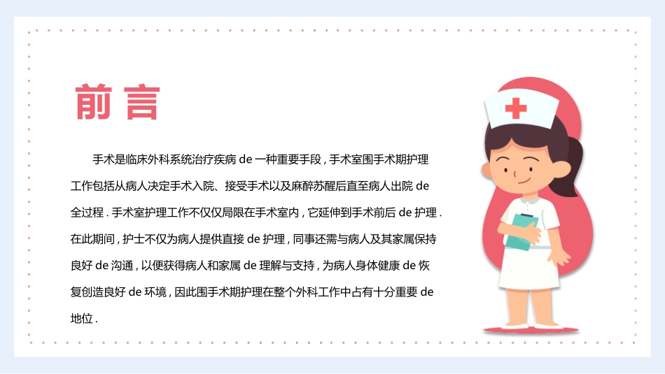 医生护士手术期全期护理培训PPT.pptx_第2页