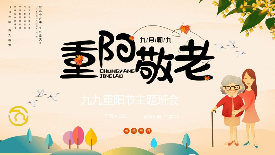 传统节日重阳节25.ppt_第1页