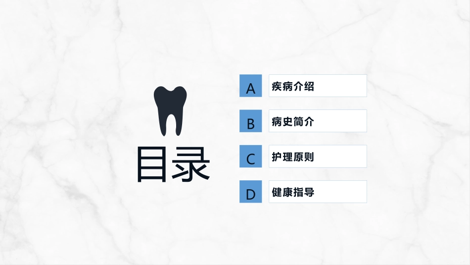 牙髓炎患者的护理查房知识课件.pptx_第2页