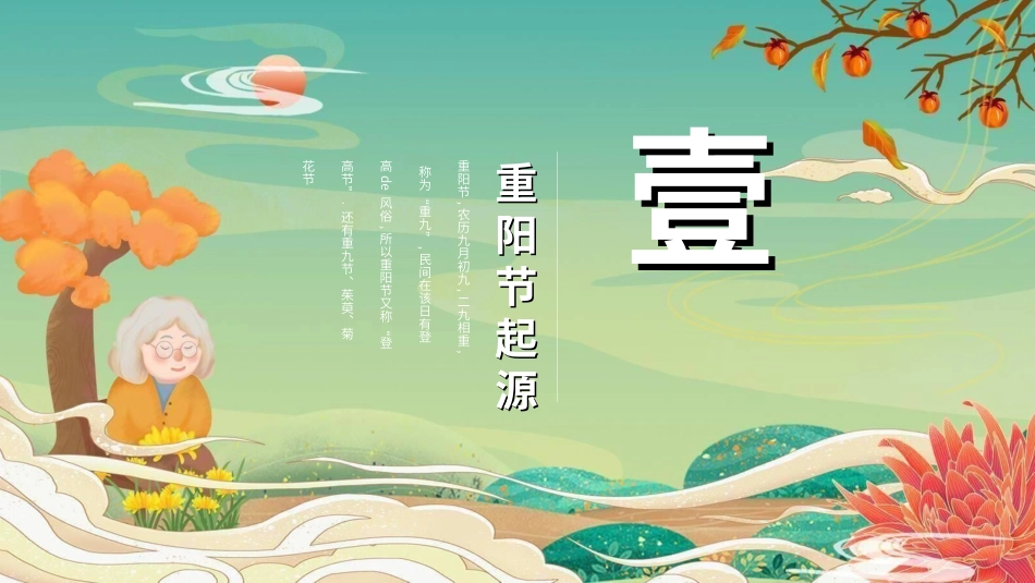 传统节日重阳节17.ppt_第3页