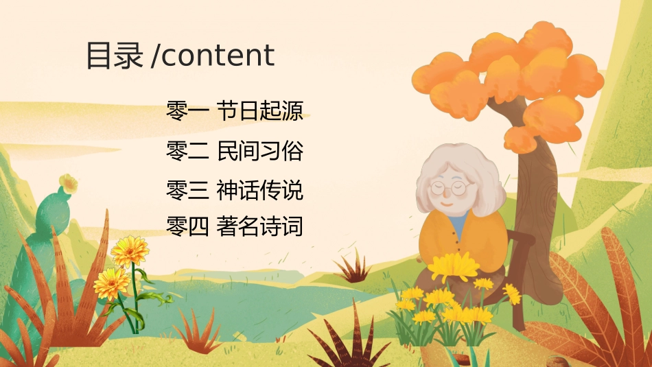 传统节日重阳节16.ppt_第2页