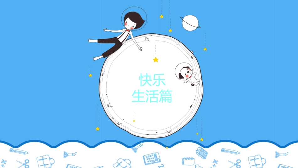 幼儿园中学小学家长会95.ppt_第3页