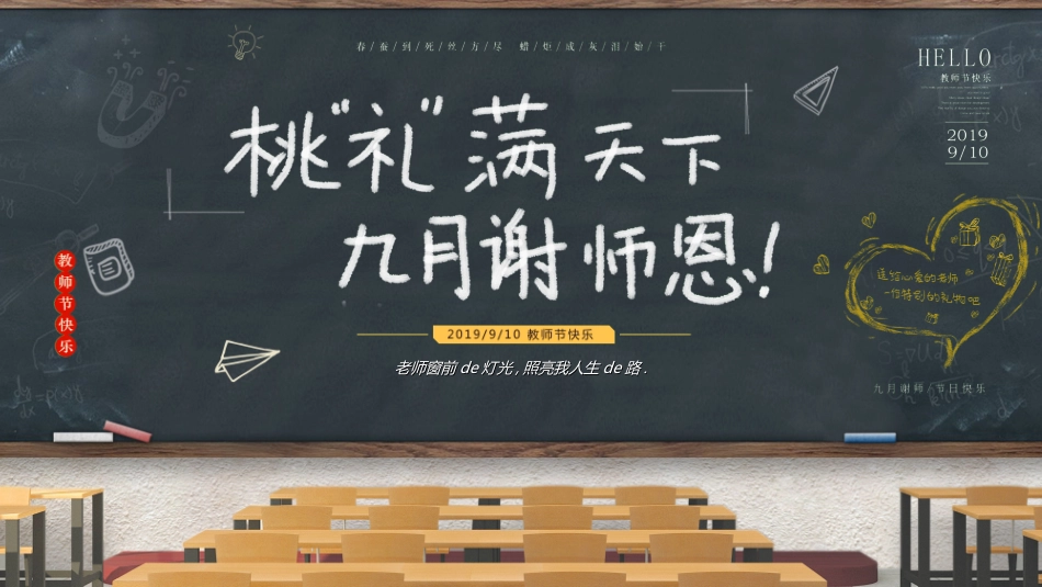 教师节主题教育25.ppt_第1页