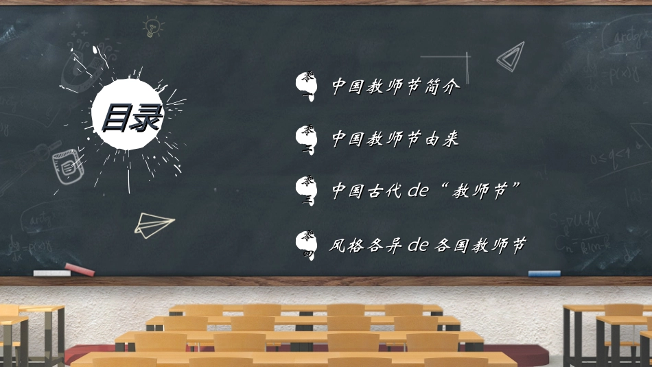 教师节主题教育25.ppt_第2页