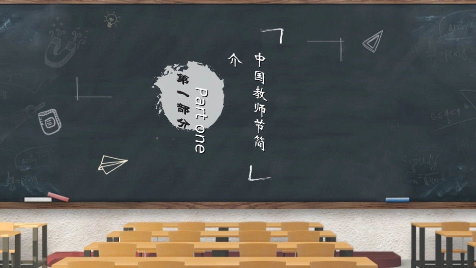 教师节主题教育25.ppt_第3页