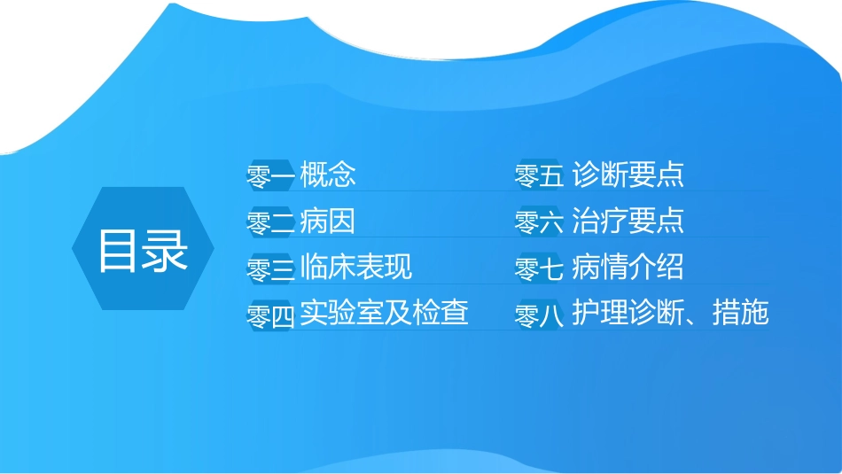 消化道出血医疗PPT.pptx_第2页