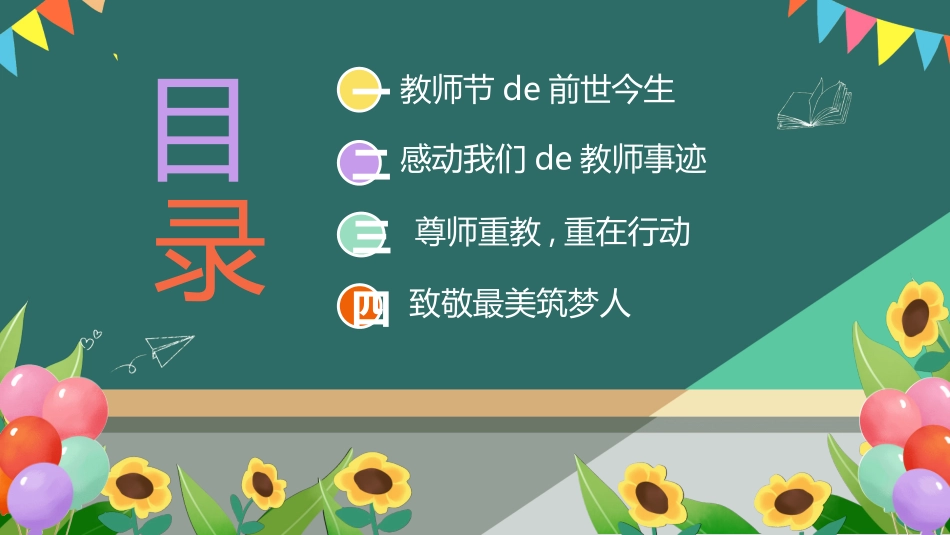 教师节主题教育23.ppt_第3页